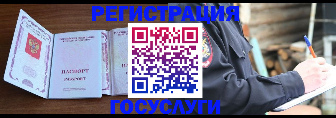 временная регистрация адрес в Константиновске