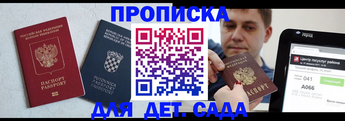 прописка гарантия в Константиновске