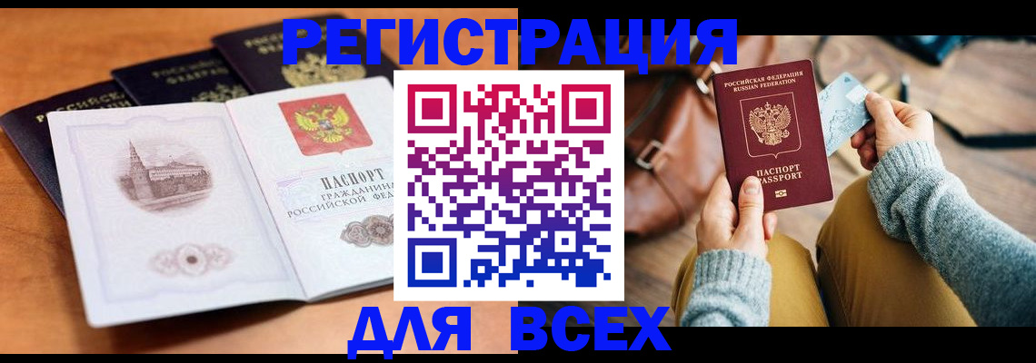 прописка 2025 в Константиновске