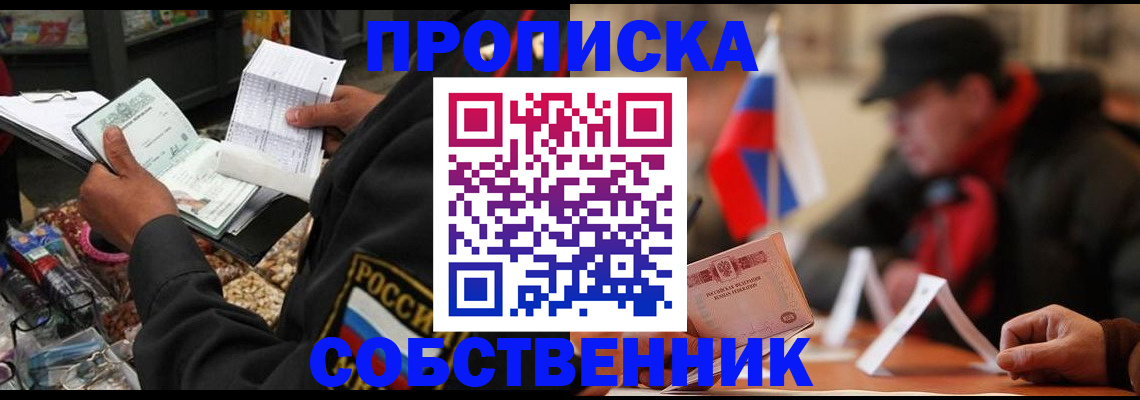 прописка ребенка в Константиновске