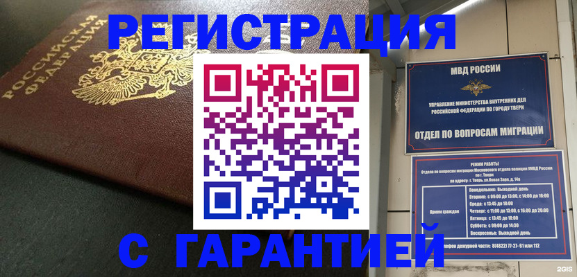 прописка гарантия в Константиновске