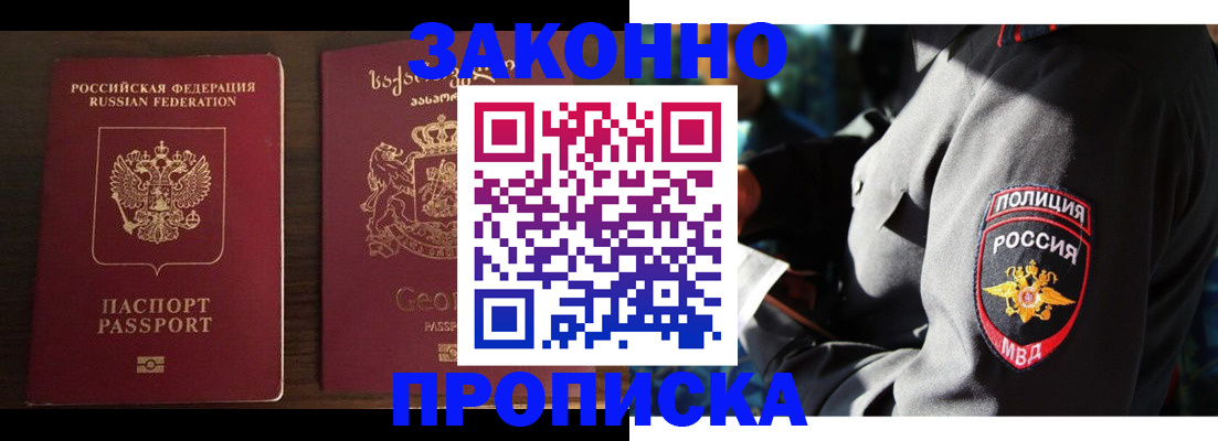 временная регистрация гарантия в Константиновске