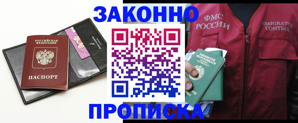 временная регистрация собственник в Константиновске