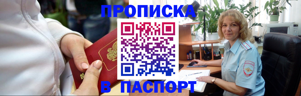 прописка ребенка в Константиновске