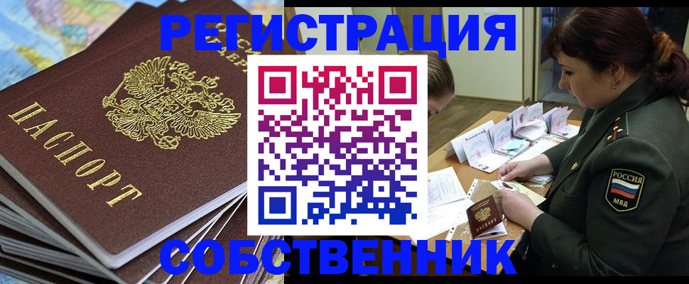 временная регистрация для всех в Константиновске